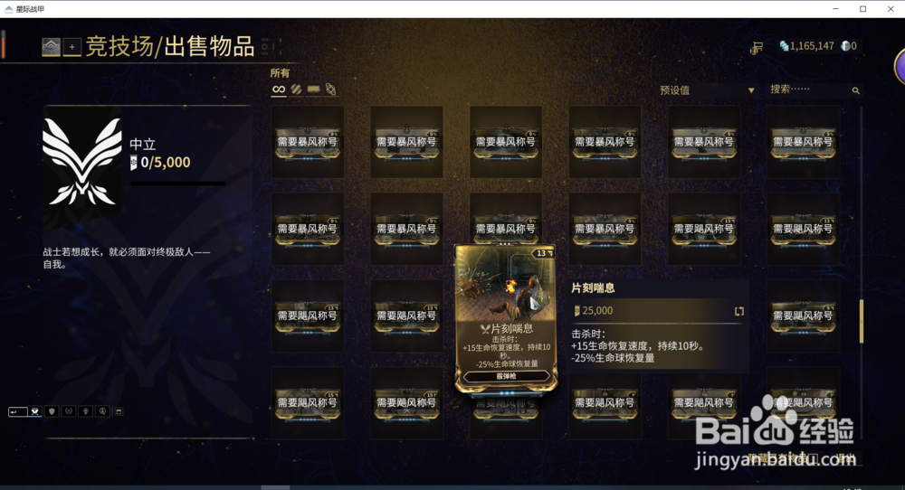 星际战甲中的卡片片刻喘息在哪获得?