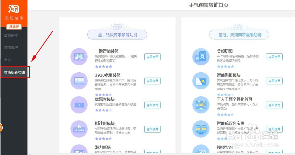最新版手机淘宝店铺首页装修各模块详细说明