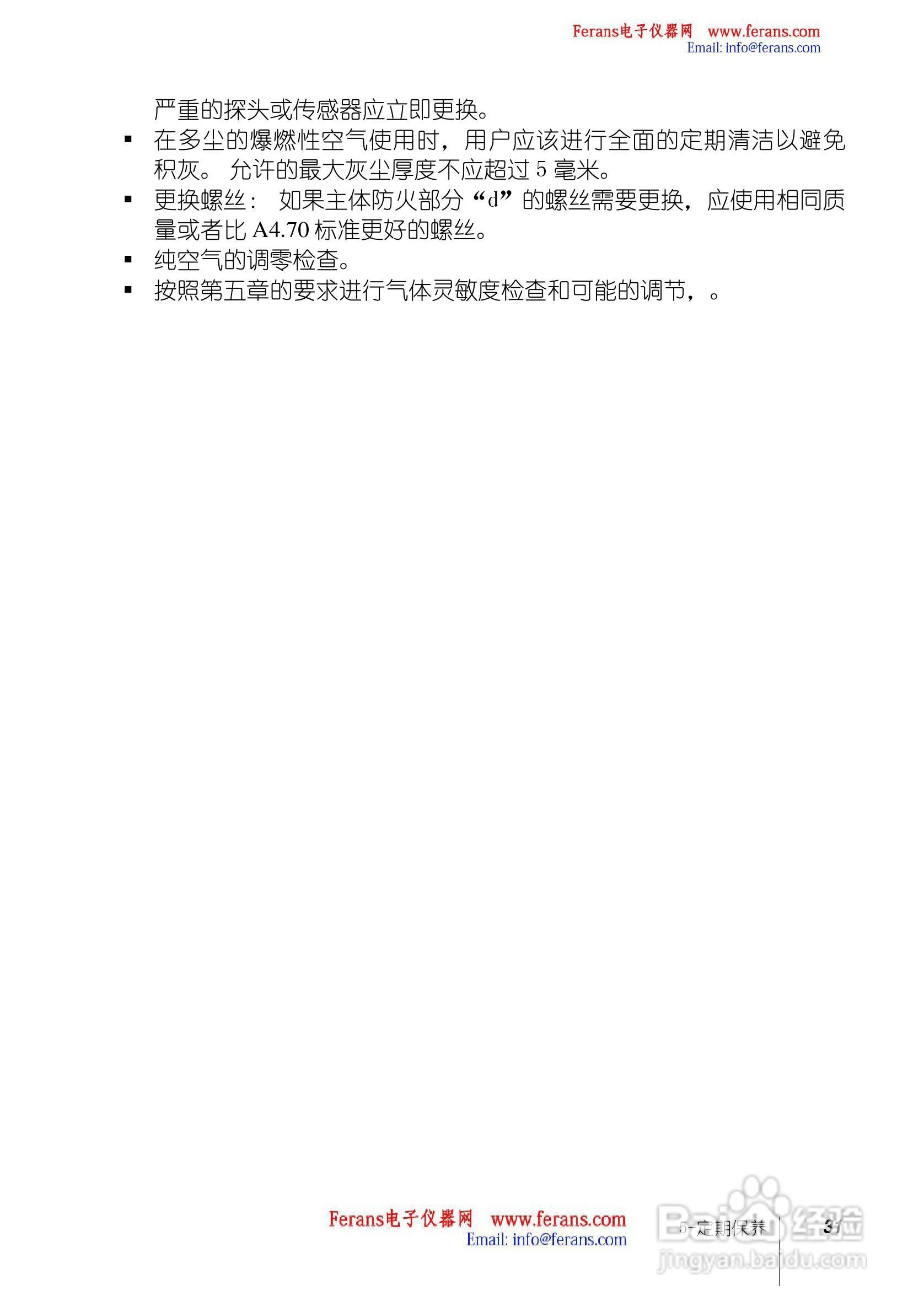 奥德姆OLCT100固定式气体检测仪说明书:[4]