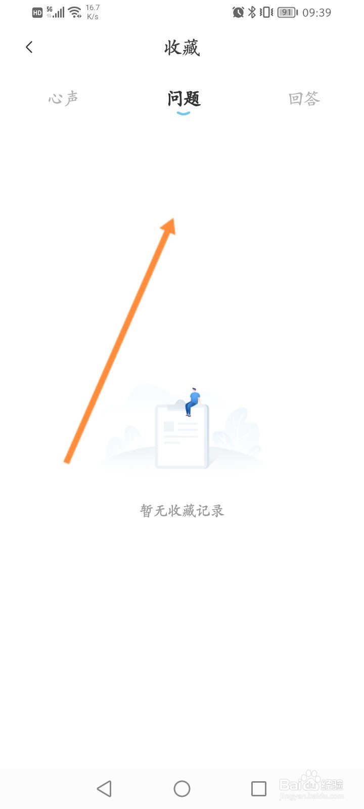 壹点灵软件怎么查看收藏的问答内容