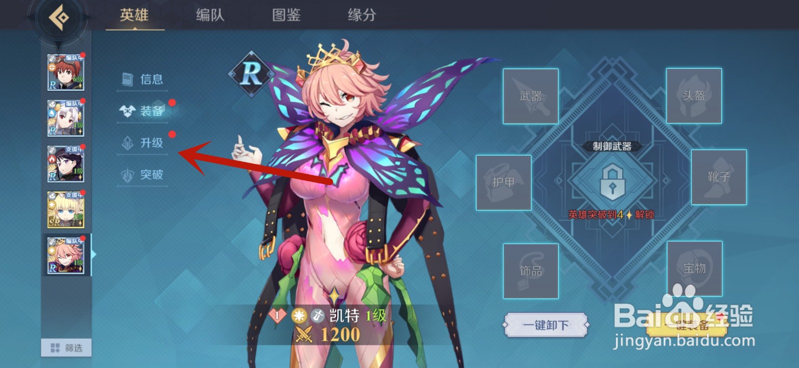 神角技巧怎么升级英雄