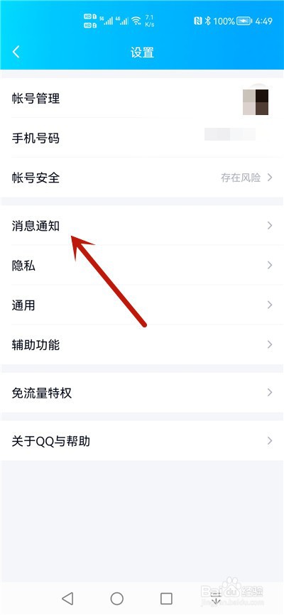 QQ桌面图标怎么不显示未读消息数