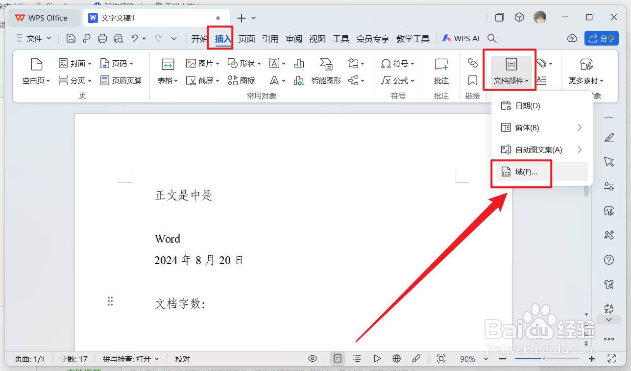 wps文档中怎么自动统计显示文档字数
