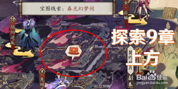 阴阳师手游：猿蟹大作战宝藏位置攻略