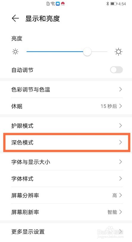 华为手机怎么取消夜间模式