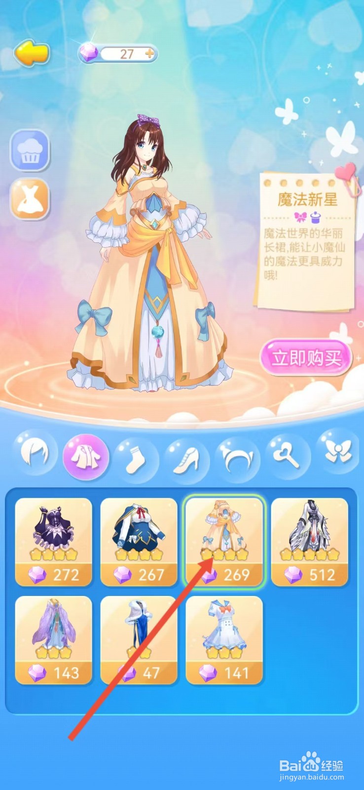 怎么查看巴啦啦魔法蛋糕的【魔法新星】