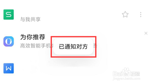 WPS Office怎么申请访问权限