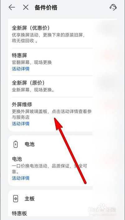 华为手机换外屏价格如何查看