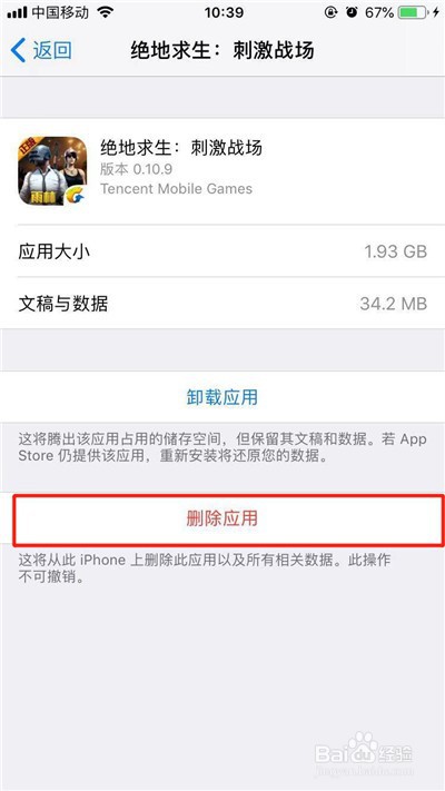iphonexr如何卸载应用