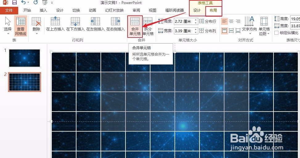 如何用PPT制作表格化封面