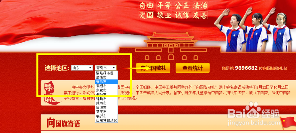 如何进行“向国旗敬礼”网上签名寄语活动