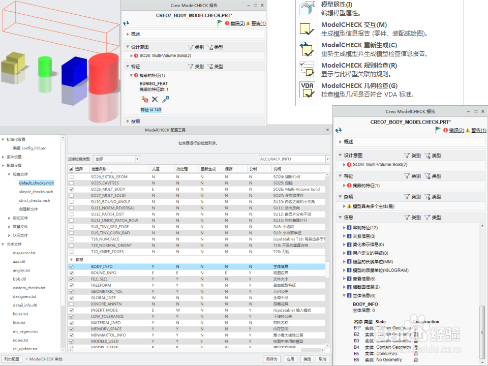 Creo Modelcheck的设置和交互