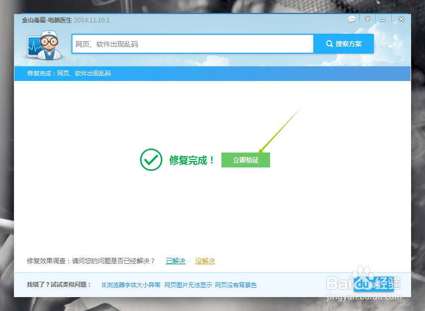 网页出现乱码怎么办