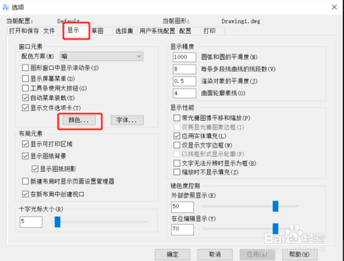 怎样改变CAD绘图区绘图面板的颜色