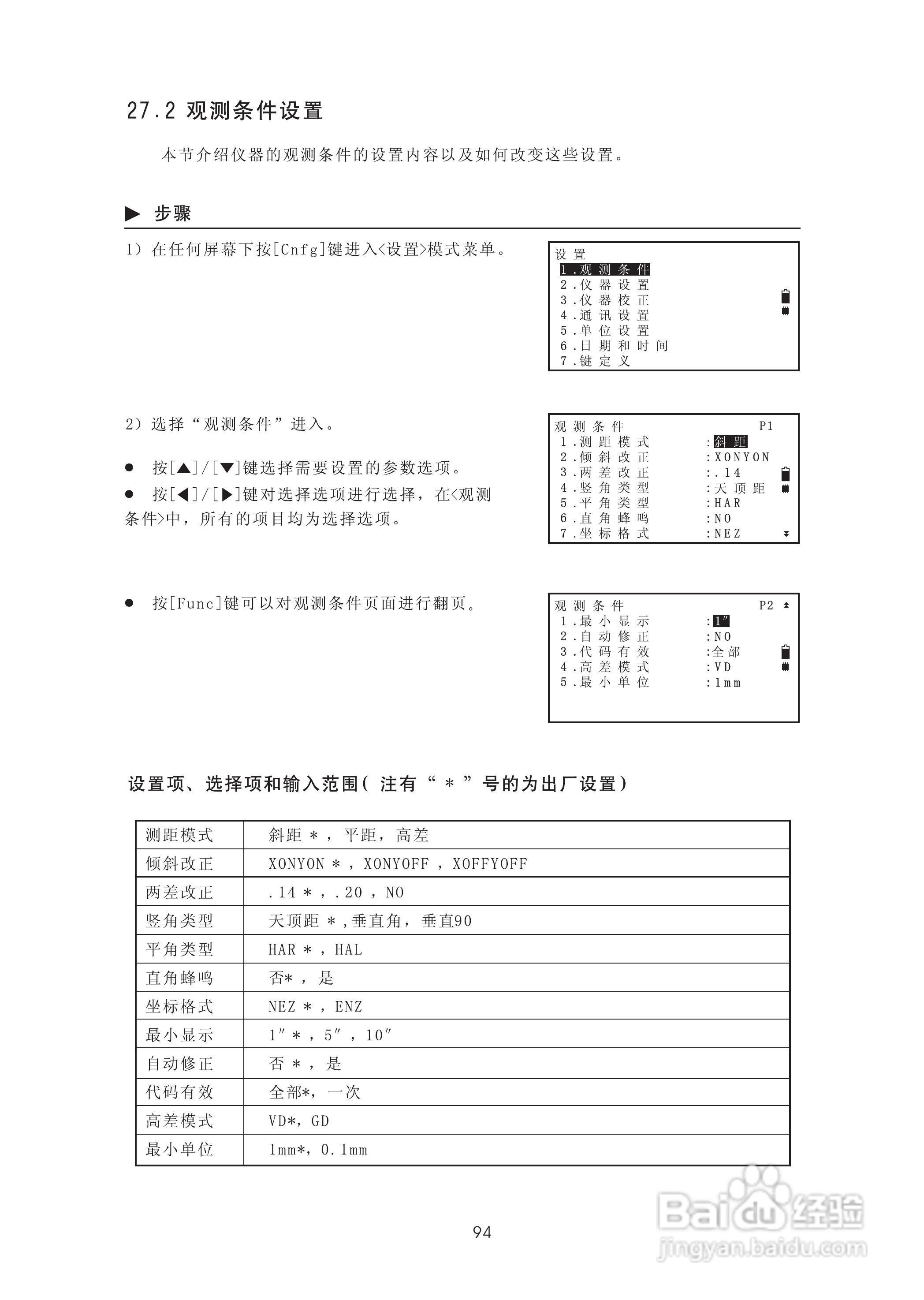 苏州一光RTS322R5全站仪使用说明书:[11]