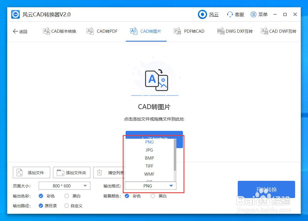 如何把CAD图纸转为高清图片