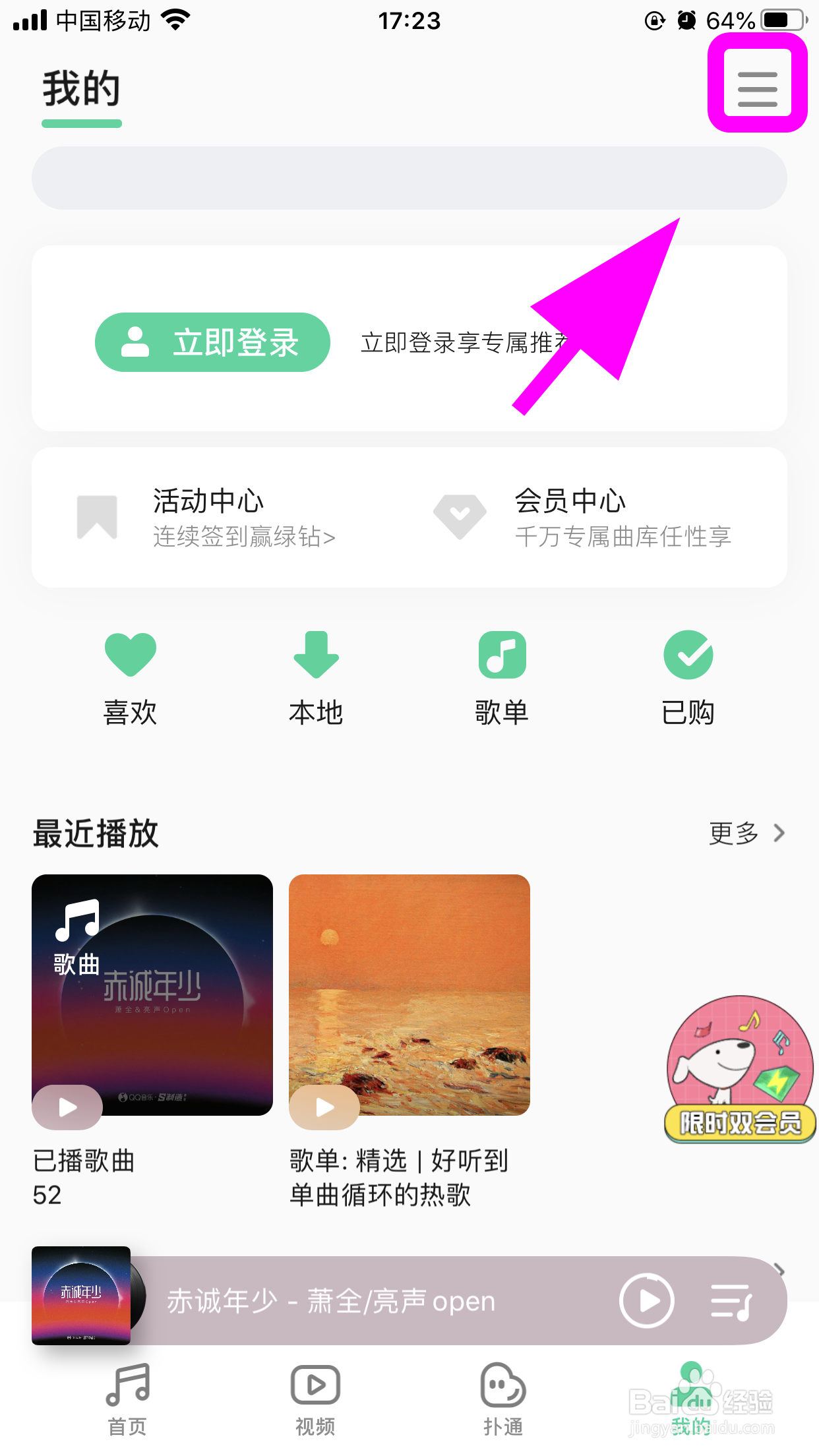 QQ音乐怎么开启全景环绕音效，设置全景环绕音效