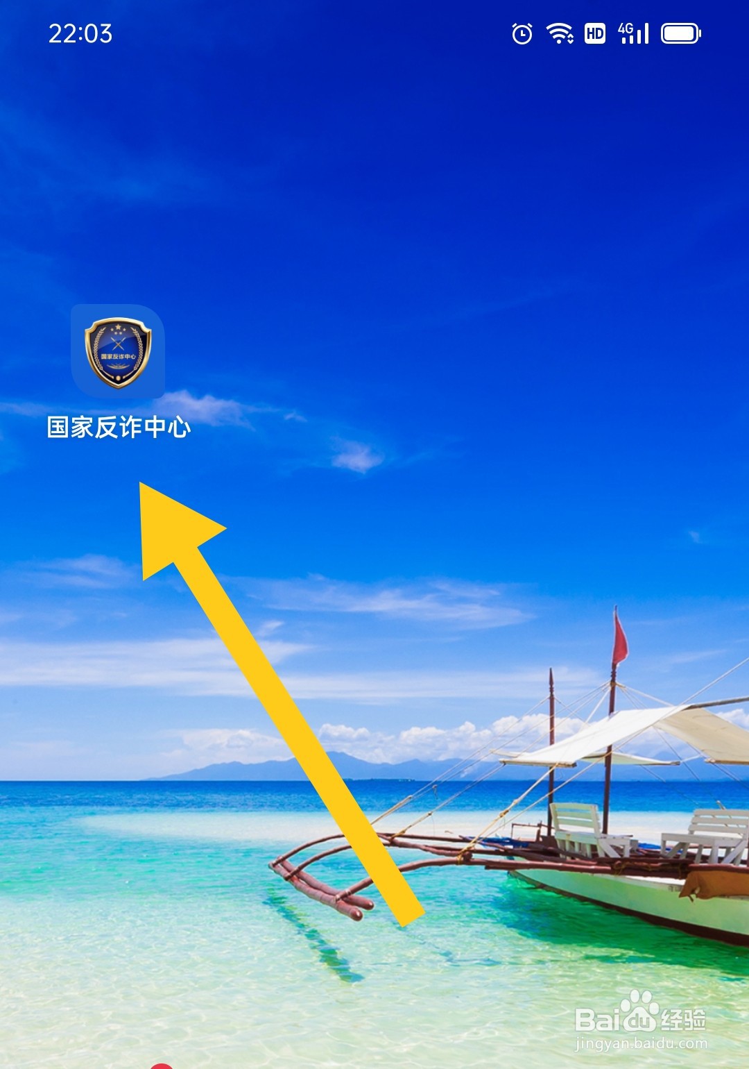 国家反诈中心APP如何清除缓存