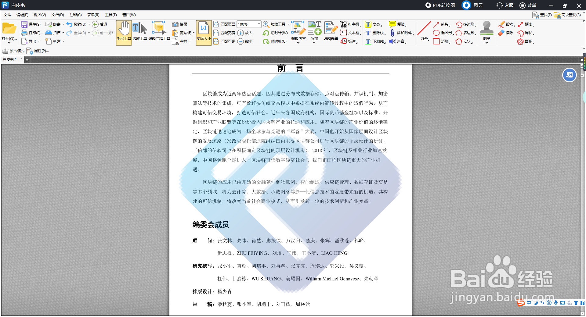 PDF如何添加水印？