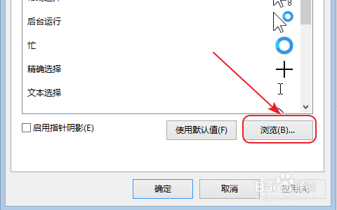 win8：[33]如何更换个性的鼠标指针图案