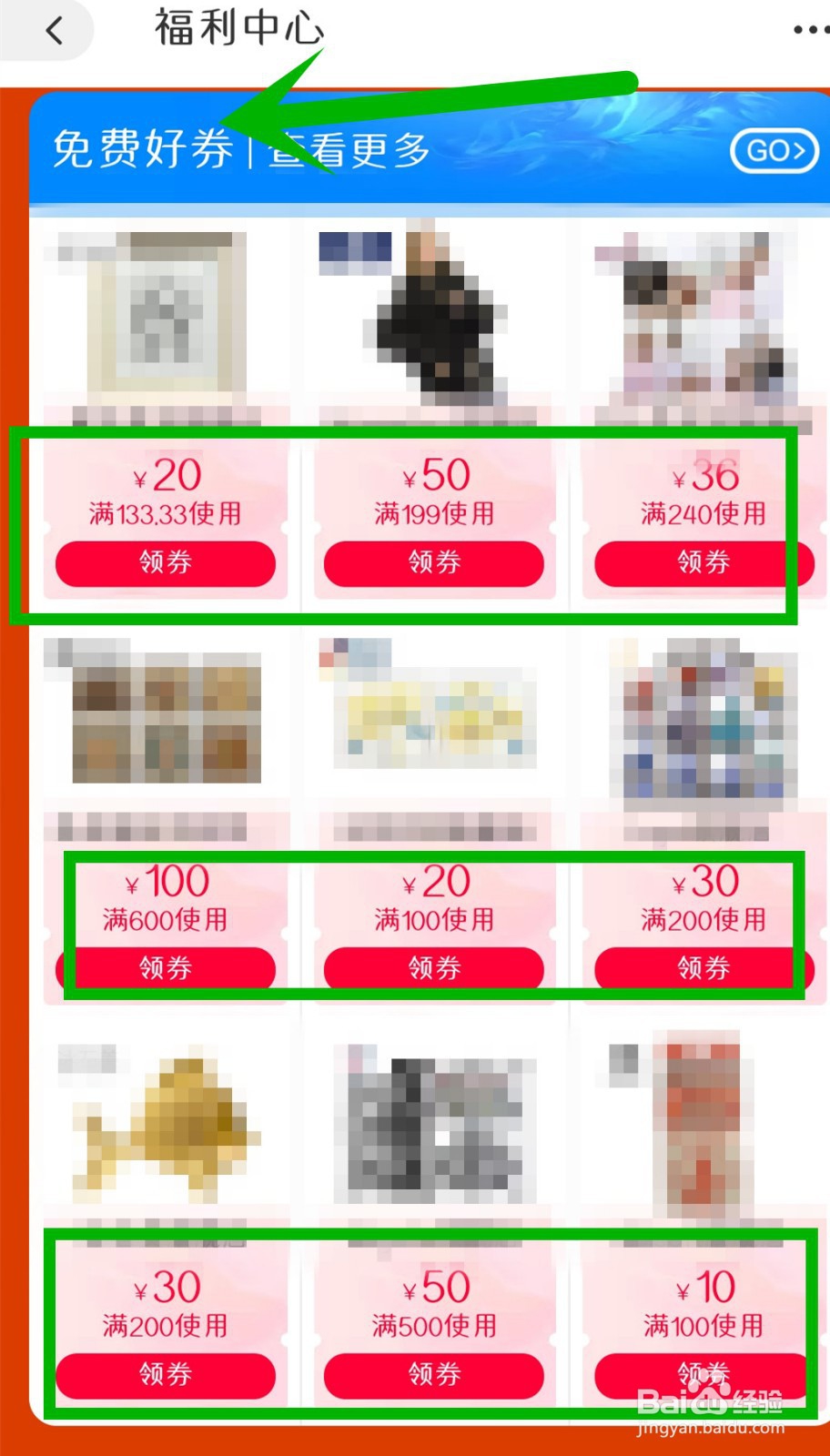 天猫怎么领取优惠券