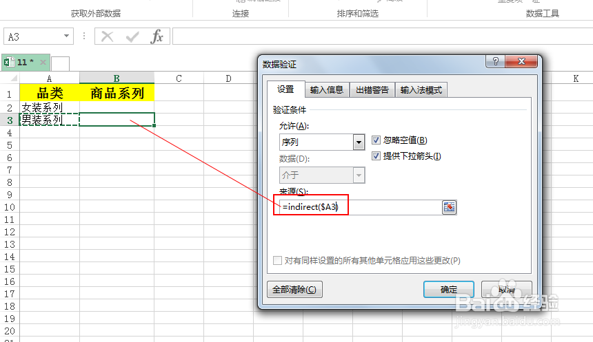 怎样在excel中建立二级下拉菜单？