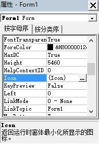 VB中窗体的常用属性简介