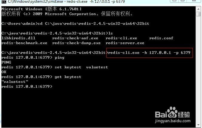 redis 环境搭建