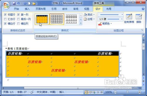 Word2007中怎样创建自定义的表格样式