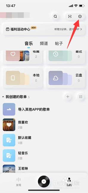 酷狗概念版怎么设置超重低音
