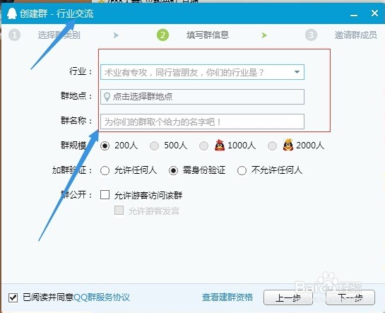 教你如何创建一个属于你自己的群