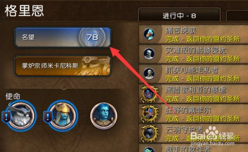 魔兽世界9.15小号名望怎么快速达到40级