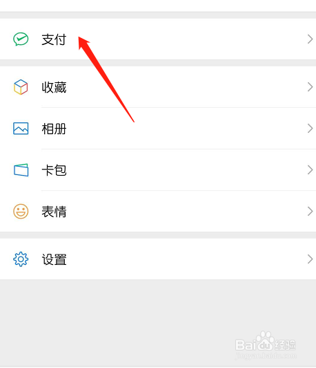 微信怎么解除银行卡的绑定
