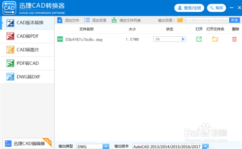 转换CAD图为DWG编辑格式的方法