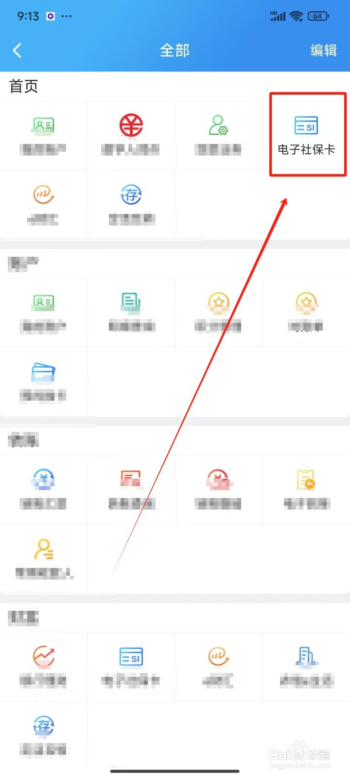 河北农信APP怎样领取电子社保卡