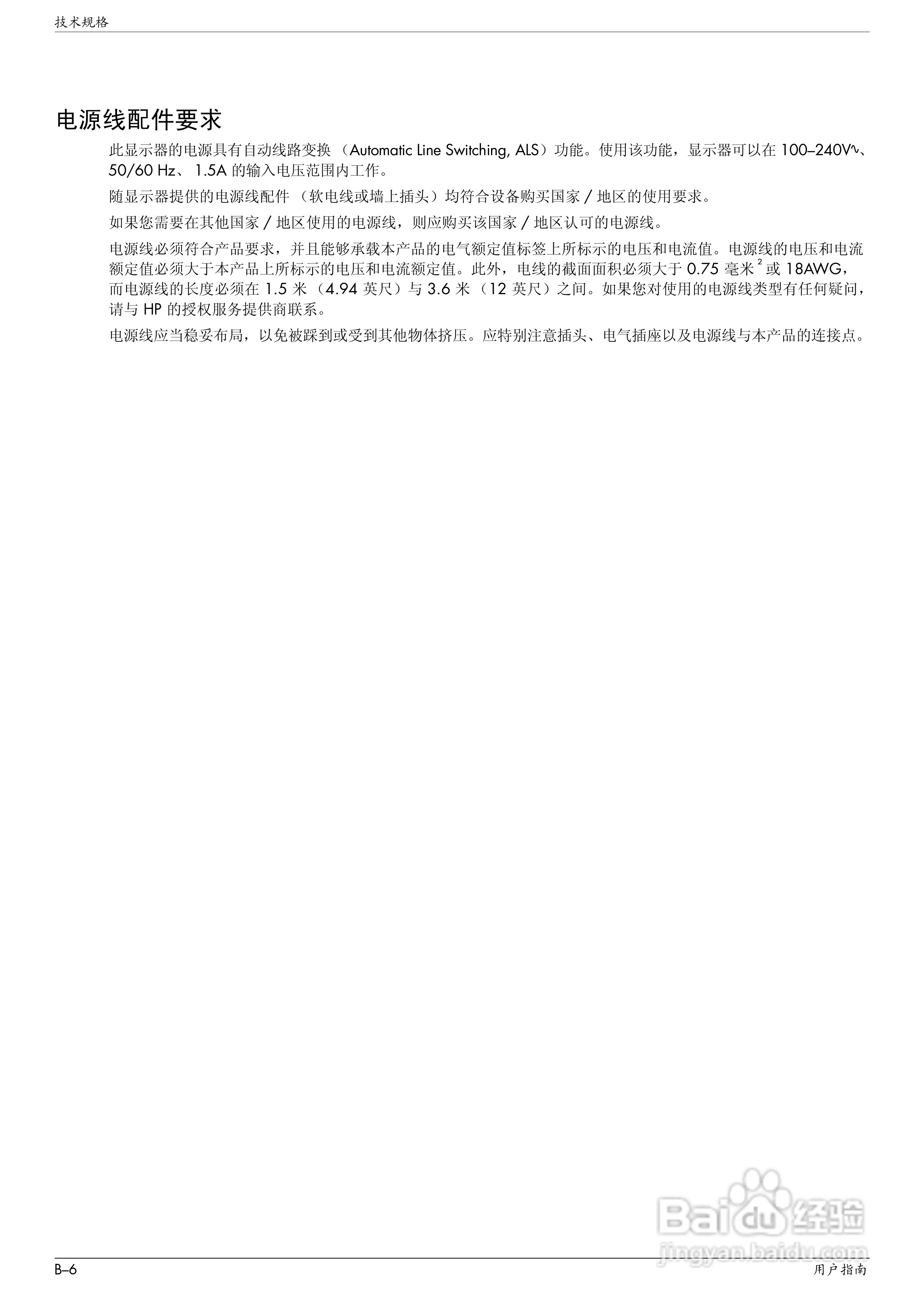 惠普W2448H液晶示器使用说明书:[5]