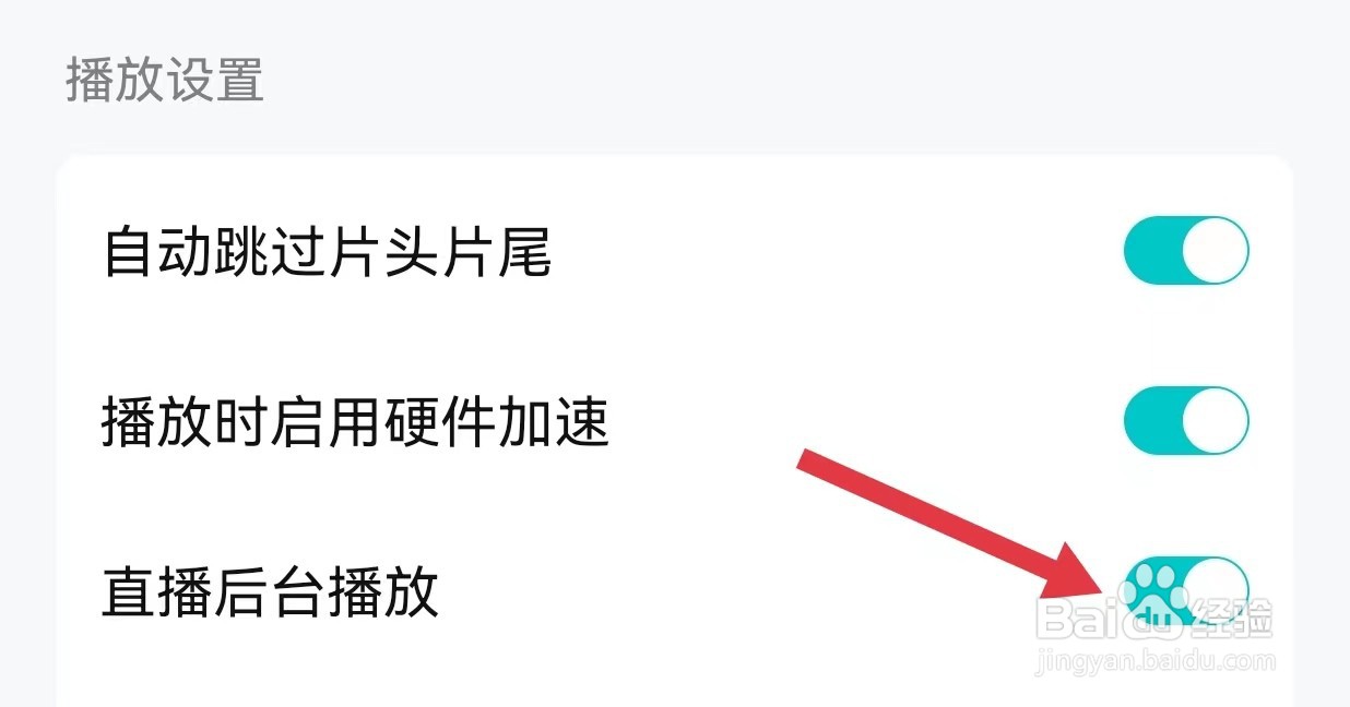 腾讯视频直播后台播放如何关闭