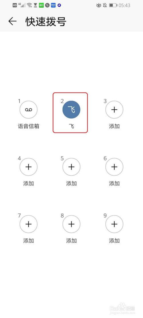 華為手機如何設置一鍵快速撥號