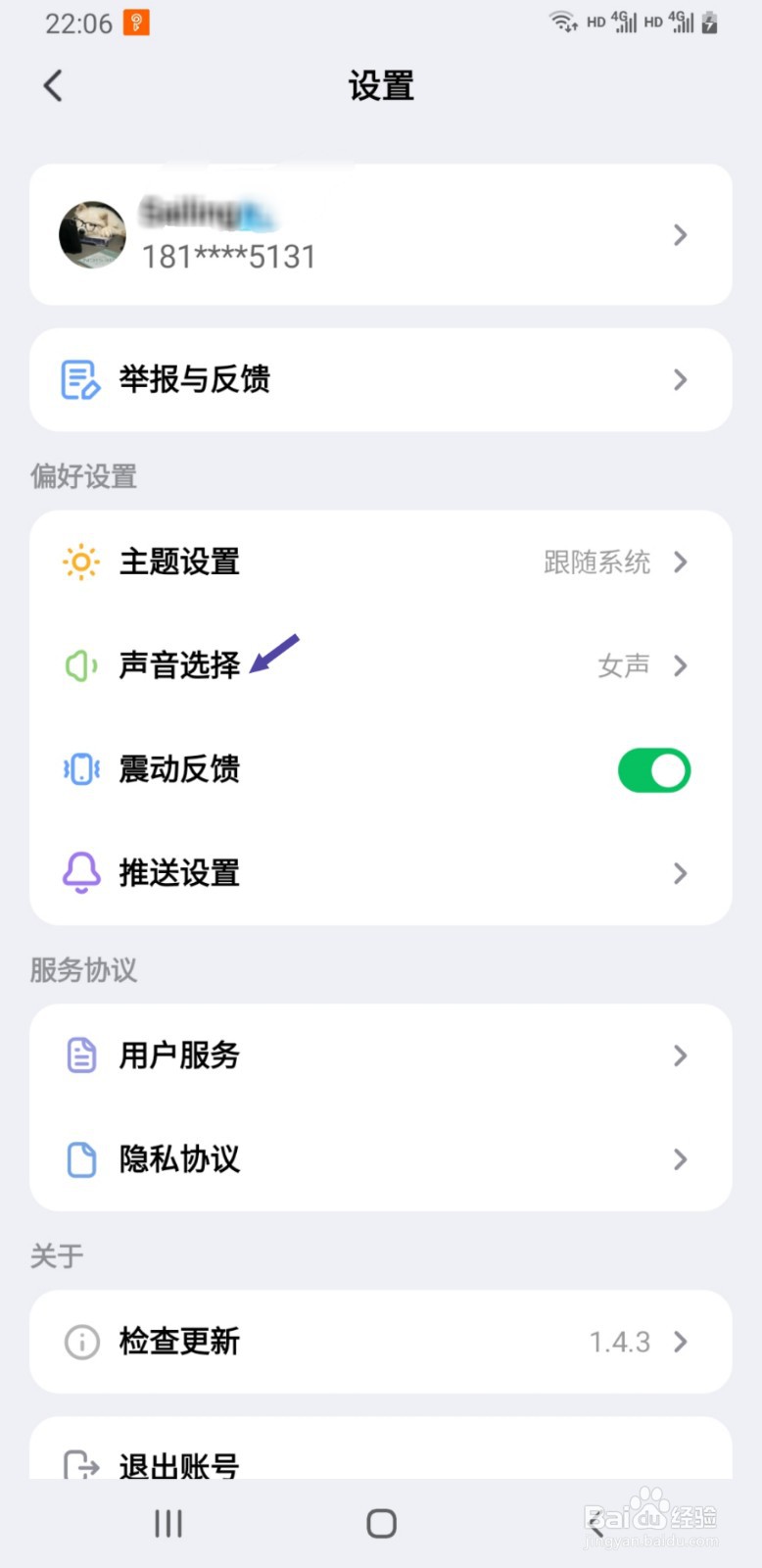 Kimi智能助手APP如何将声音更改为男声