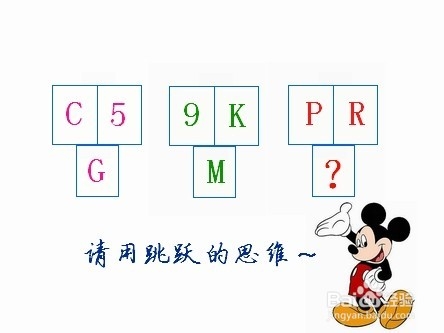思维训练 开发潜力