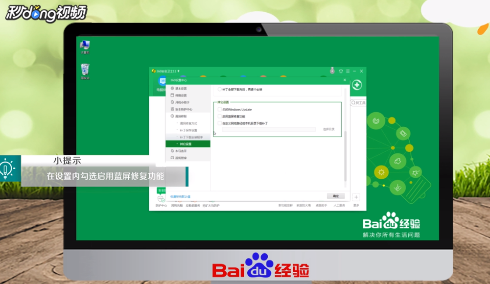 360蓝屏修复在哪