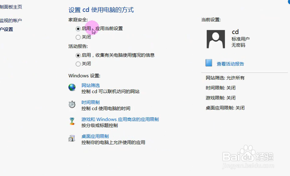 怎么添加儿童帐号