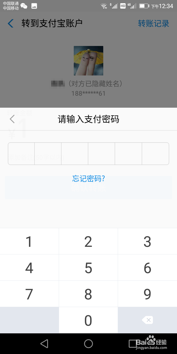 如何用支付宝转账?