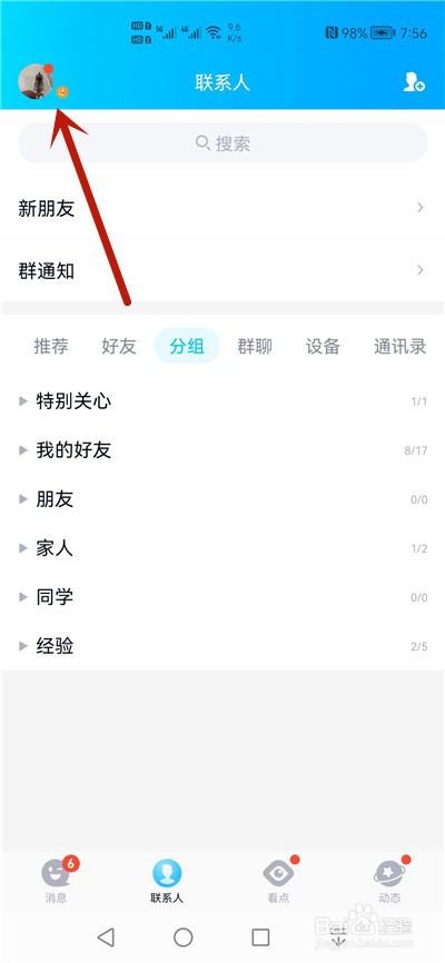 QQ怎么调整字体大小