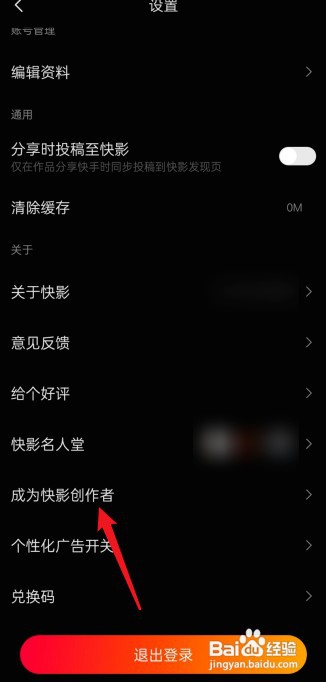 申请成为快影创作者如何操作