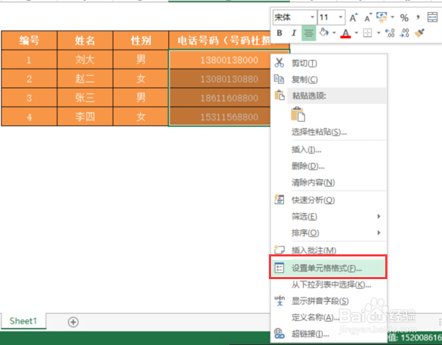 怎么把Excel表格中的11位电话号按习惯分段显示