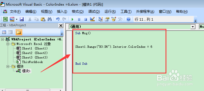 vba中ColorIndex = 6的属性说明利用EXCEL显示