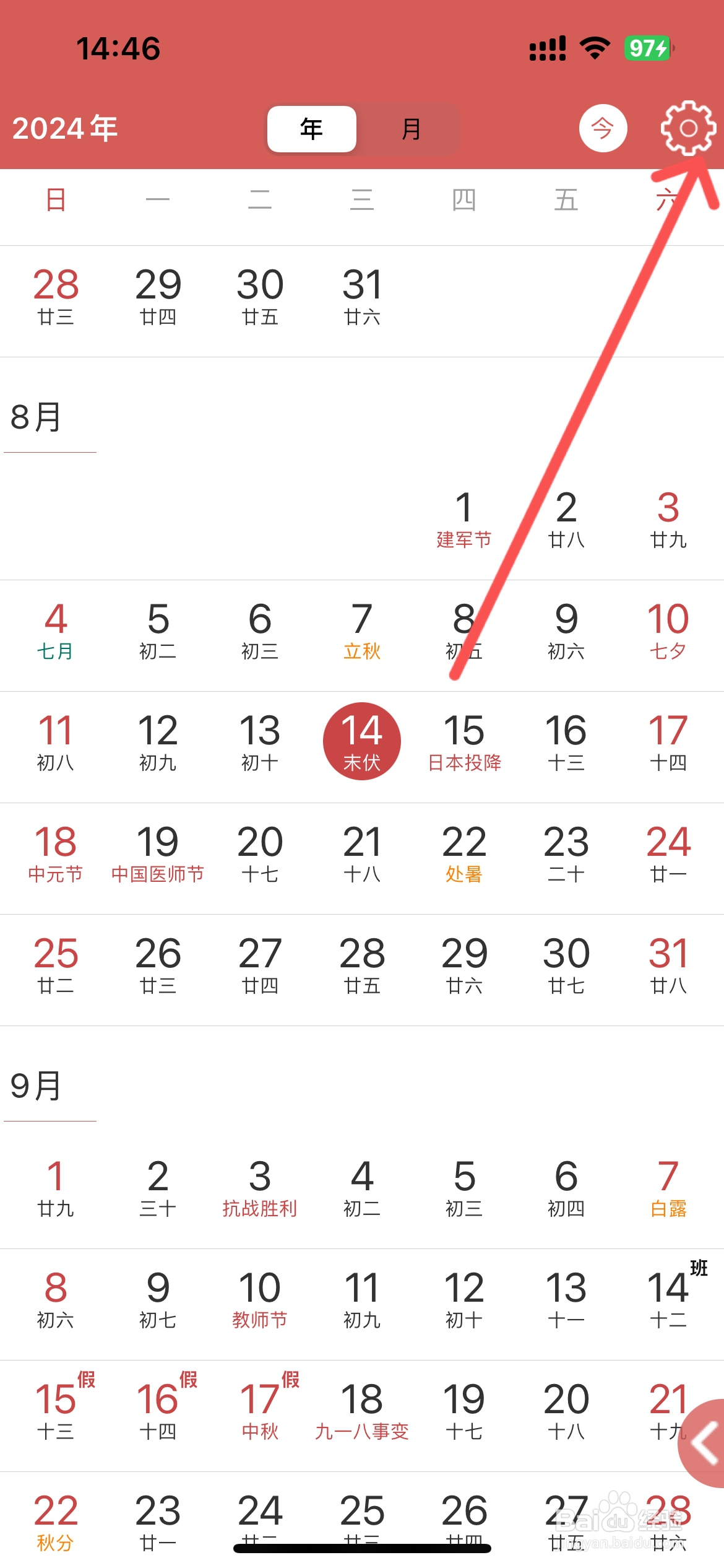 日历假期怎么设置苹果日历同步到APP