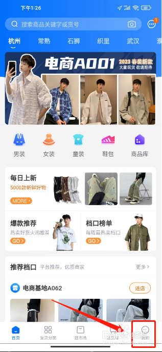 网商园怎么退出登录
