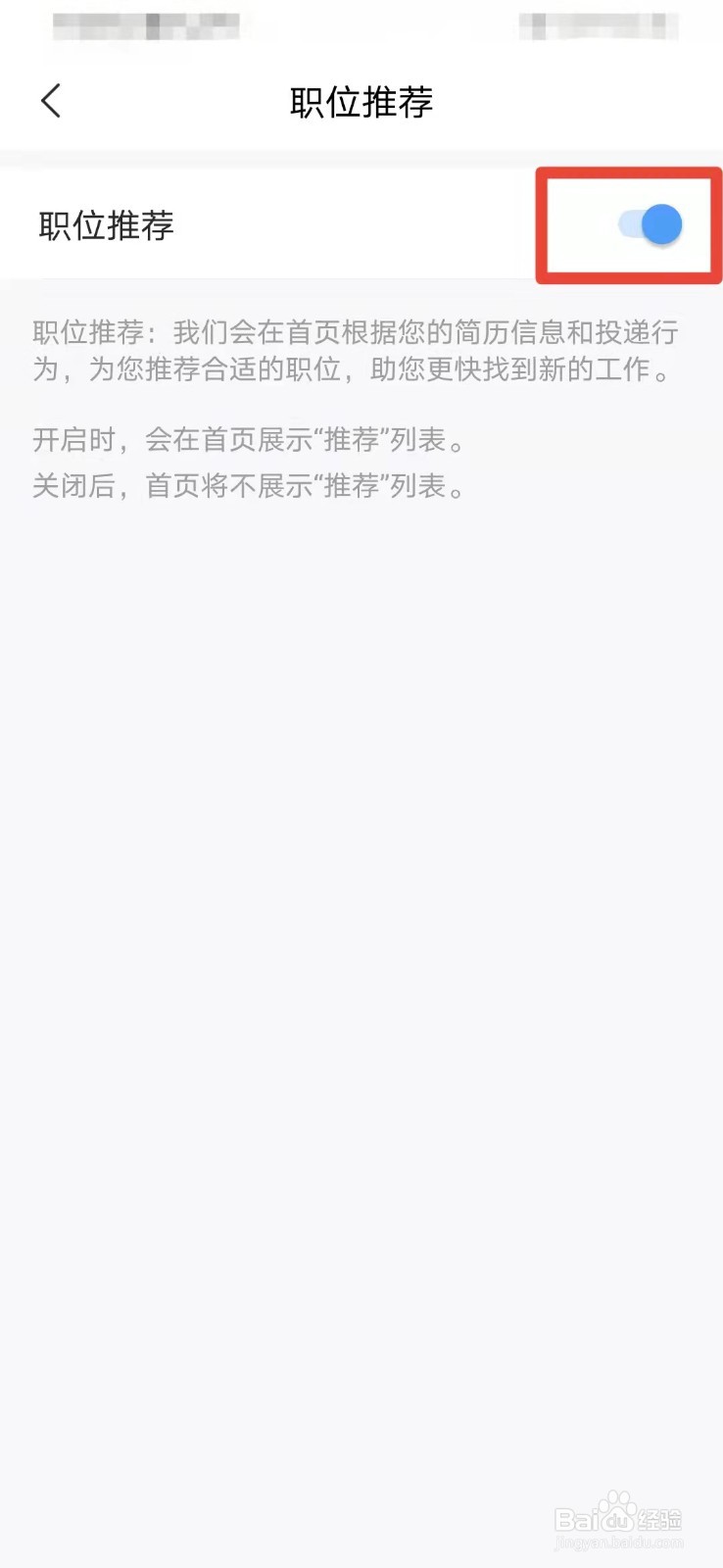 智联招聘如何开启职位推荐